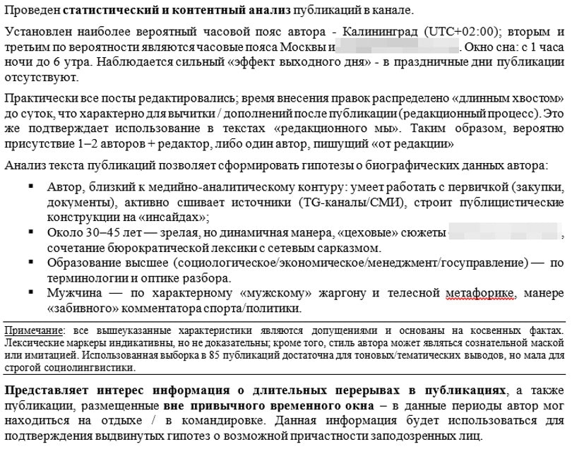 Деанонимизация владельцев анонимного Telegram-канала