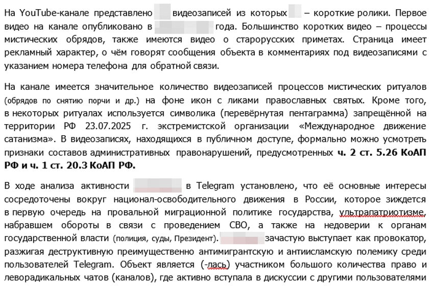 Сбор информации в отношении руководителя секты
