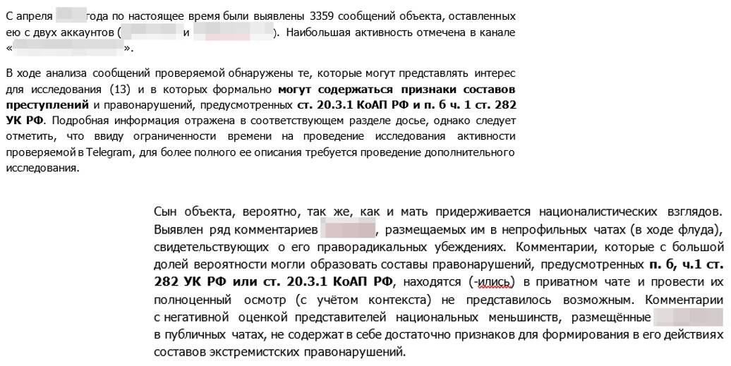 Сбор информации в отношении руководителя секты